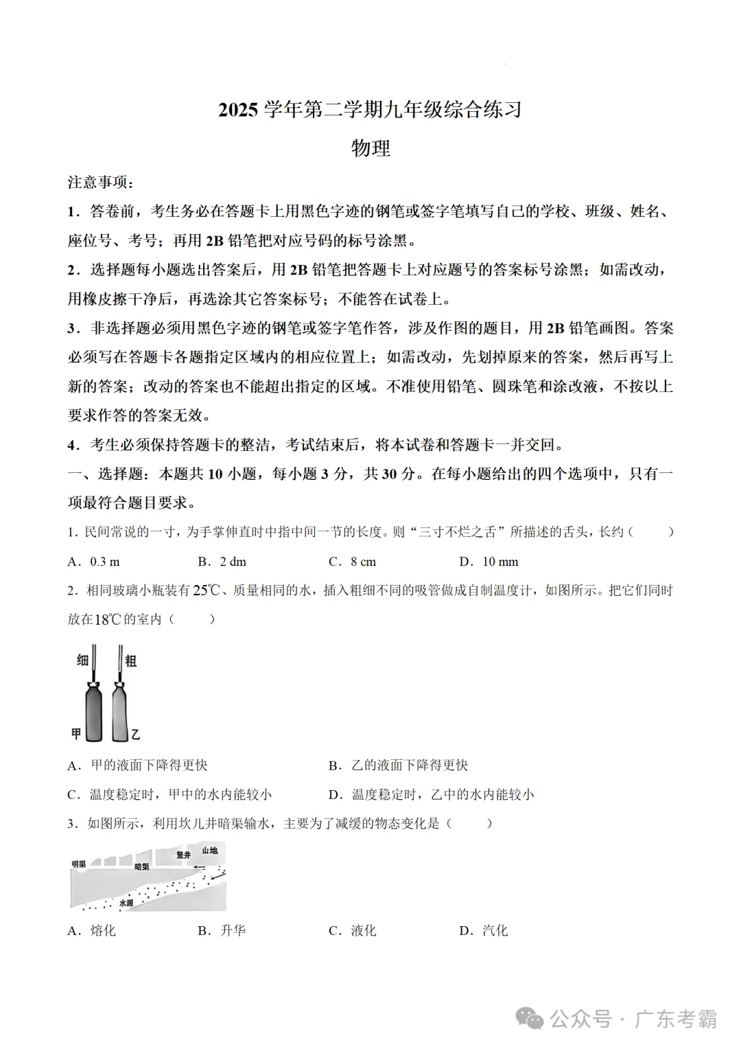 中考二模|2026年广东省广州市海珠区中考二模考试试题 第4张