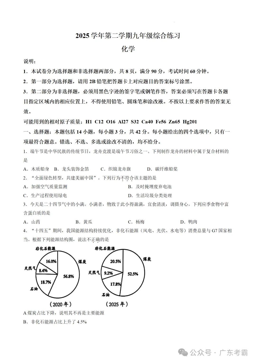 中考二模|2026年广东省广州市海珠区中考二模考试试题 第5张