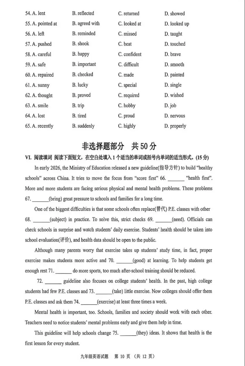 2026年山东省济南市高新区中考二模英语真题 第11张