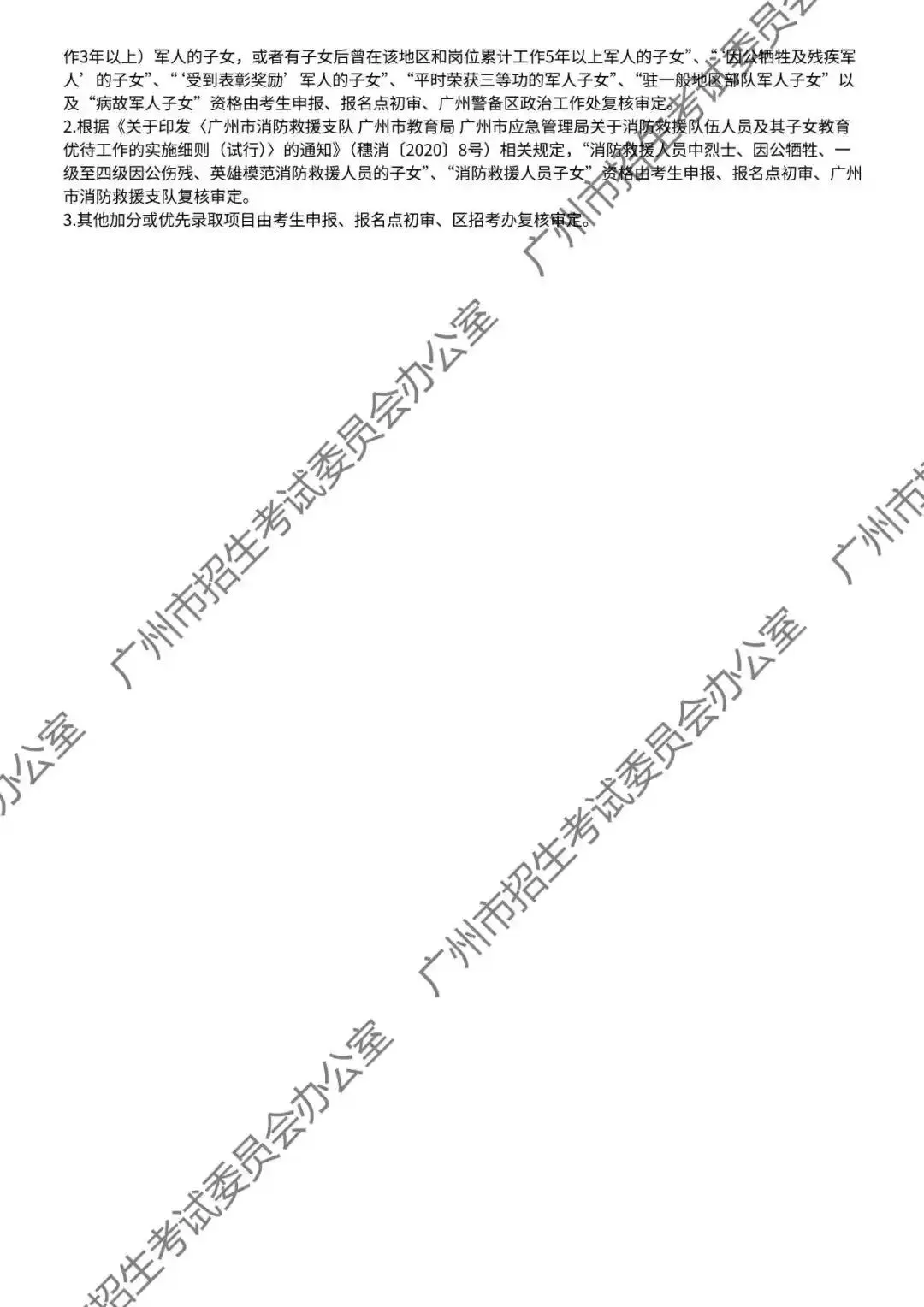 重磅!2026年广州中考加分或优先录取资格的考生名单公布!最高可加20分!有你吗? 第149张