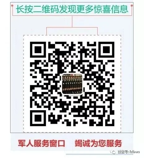 中考加分政策来了,军人子女最高可加30分! 第4张