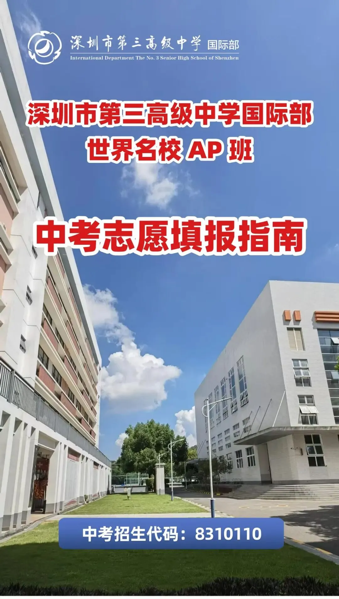 深圳市中考志愿填报指南 第2张