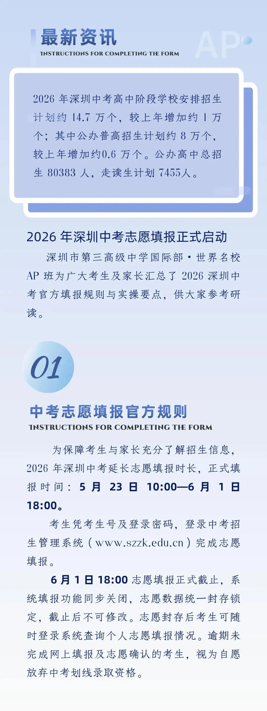 深圳市中考志愿填报指南 第3张