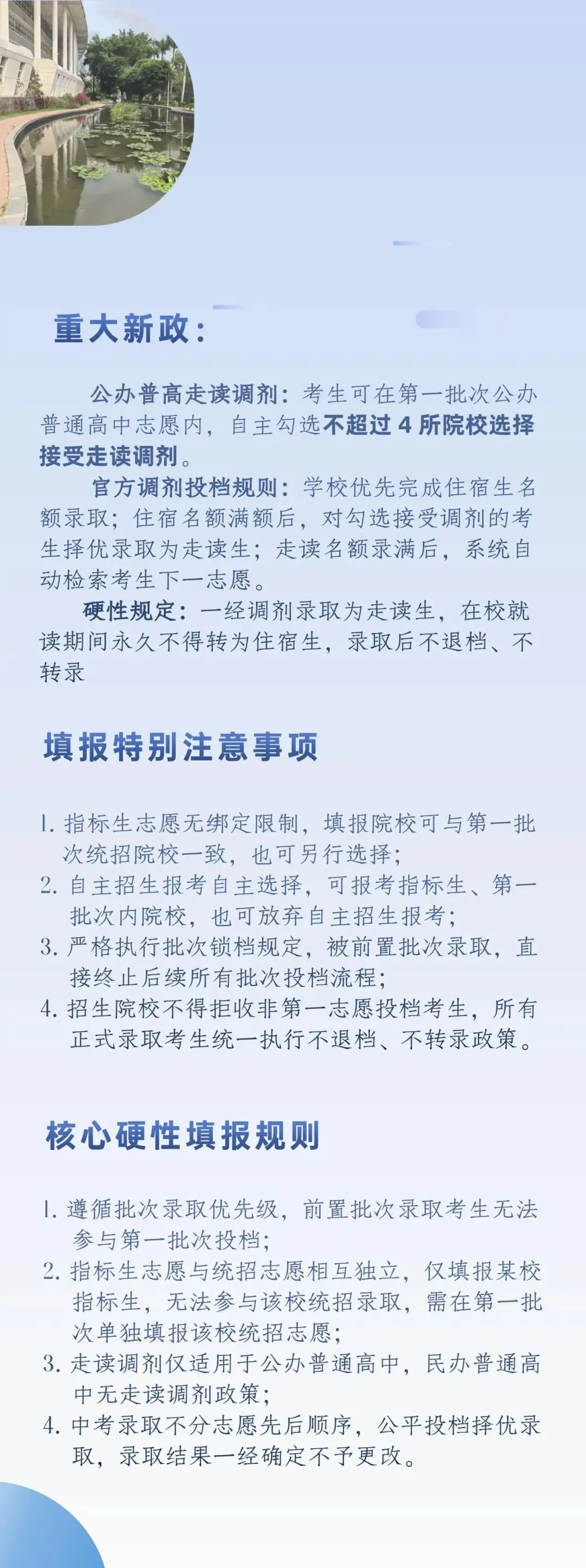 深圳市中考志愿填报指南 第5张