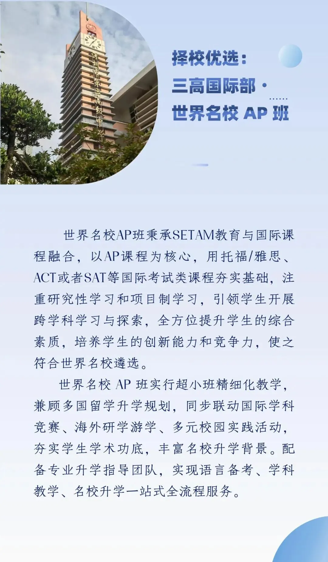 深圳市中考志愿填报指南 第7张