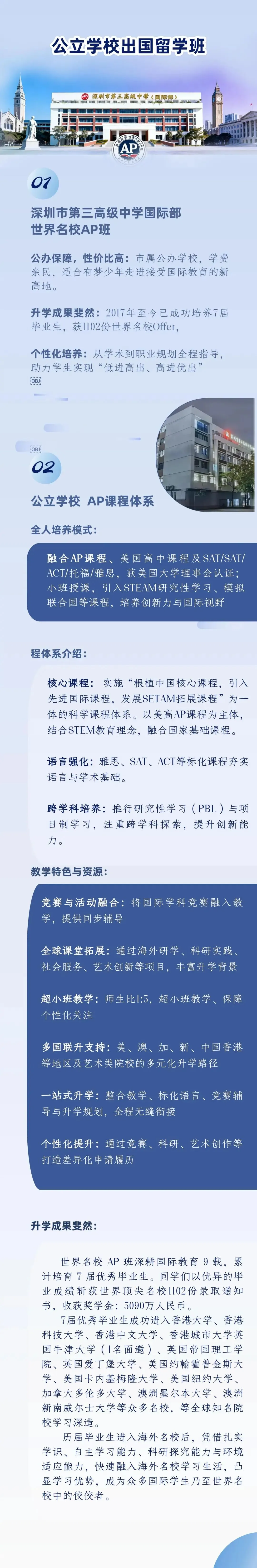 深圳市中考志愿填报指南 第9张
