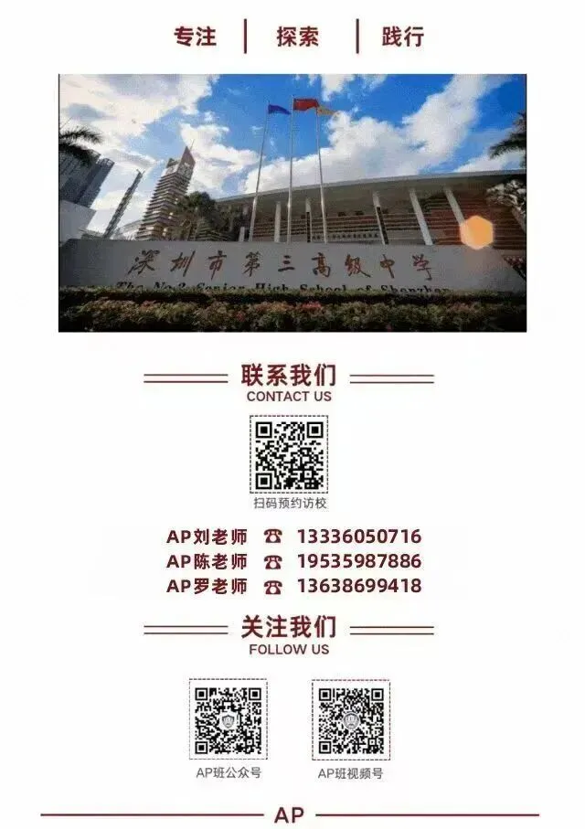深圳市中考志愿填报指南 第24张