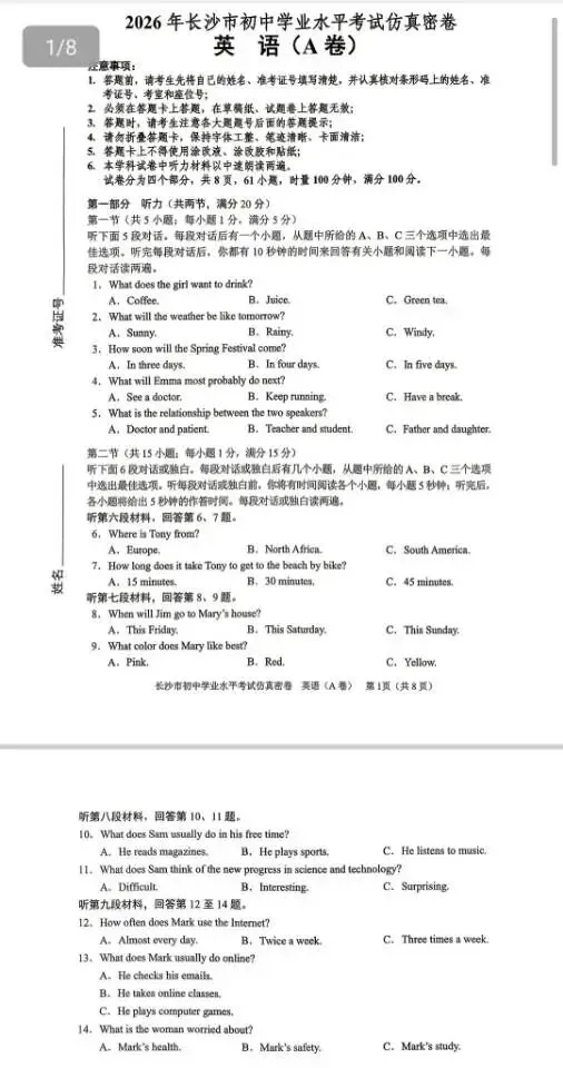 2026年长沙市中考仿真密卷A(英语/道法) 第2张