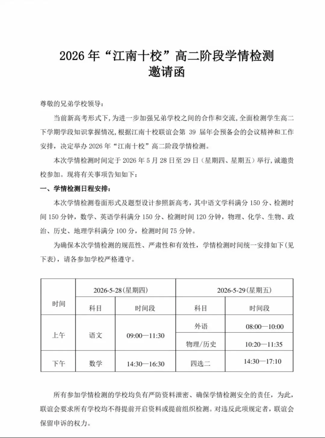 【试卷+解析】2026年安徽省"江南十校"高二阶段学情检测5月联考全科汇总! 第2张 【试卷+解析】2026年安徽省"江南十校"高二阶段学情检测5月联考全科汇总! 第2张