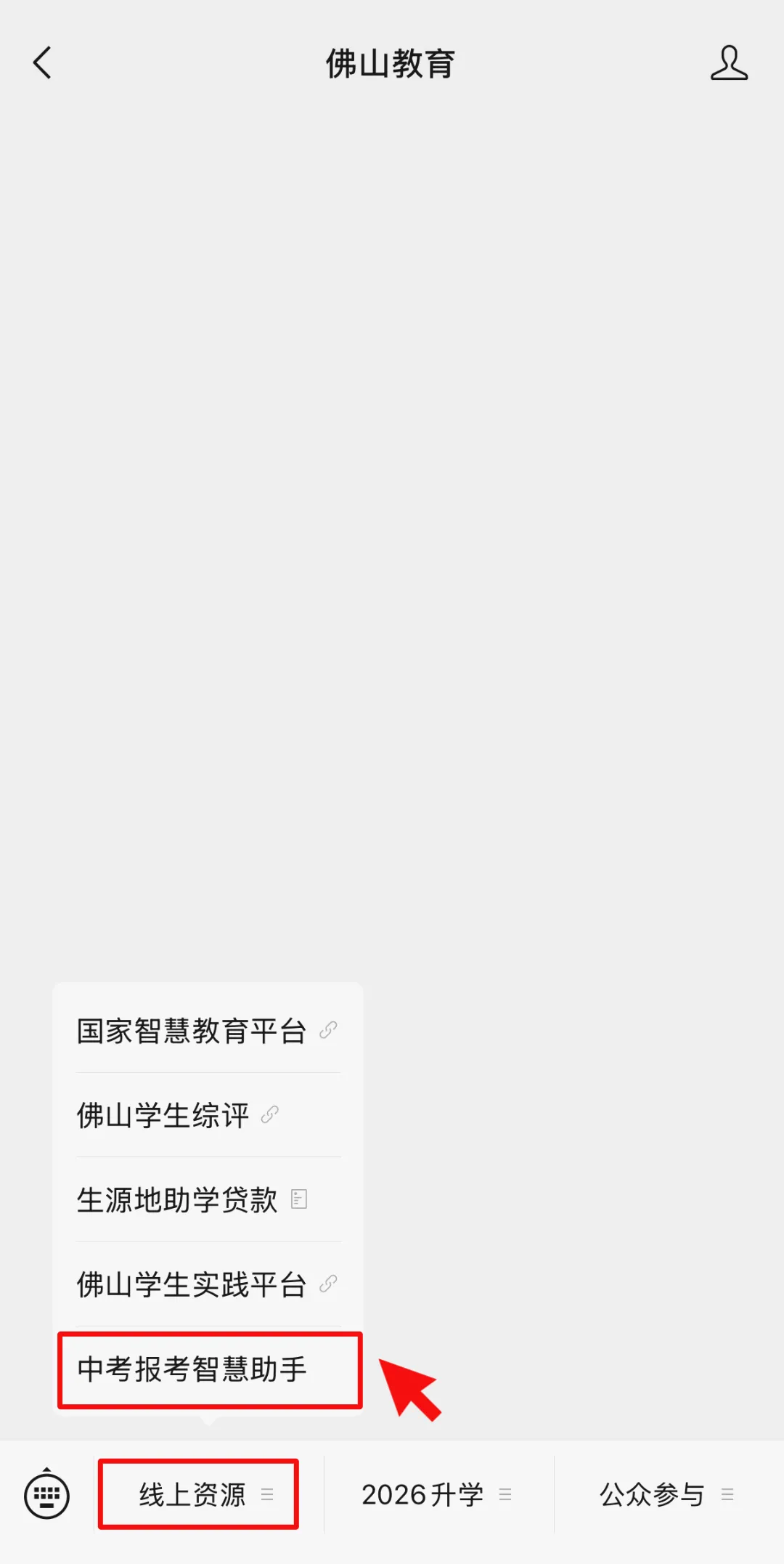 佛山“中考报考智慧助手”上线!AI助你填报志愿 第3张