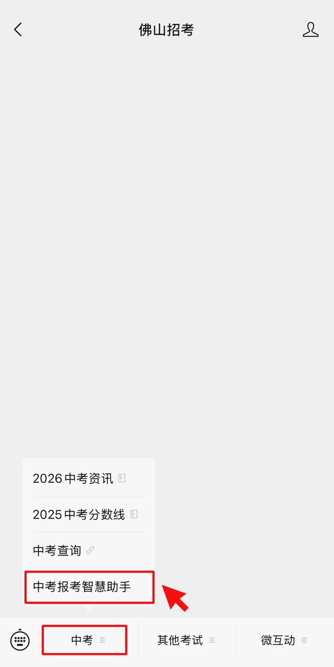 佛山“中考报考智慧助手”上线!AI助你填报志愿 第4张