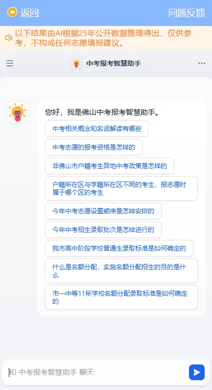 佛山“中考报考智慧助手”上线!AI助你填报志愿 第8张