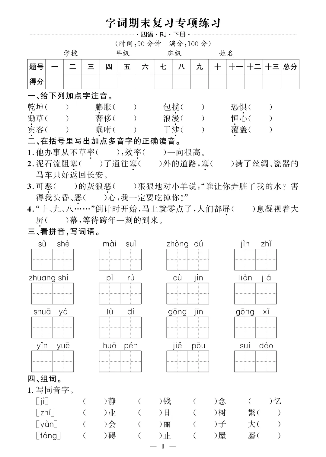 【26春四年级下册语文】期末押题试卷~完整电子版可打印 第3张