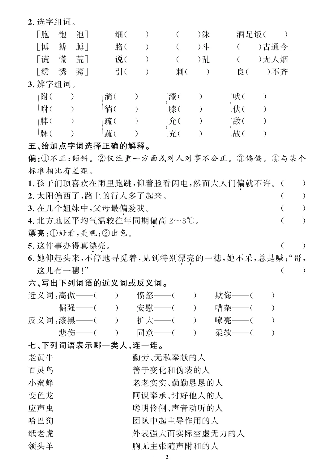 【26春四年级下册语文】期末押题试卷~完整电子版可打印 第4张