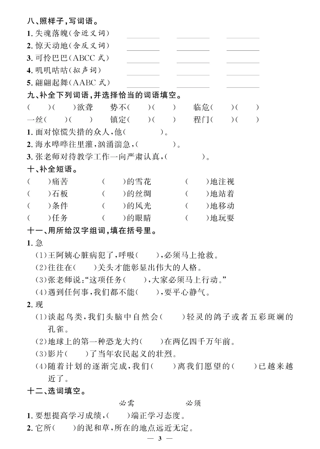 【26春四年级下册语文】期末押题试卷~完整电子版可打印 第5张