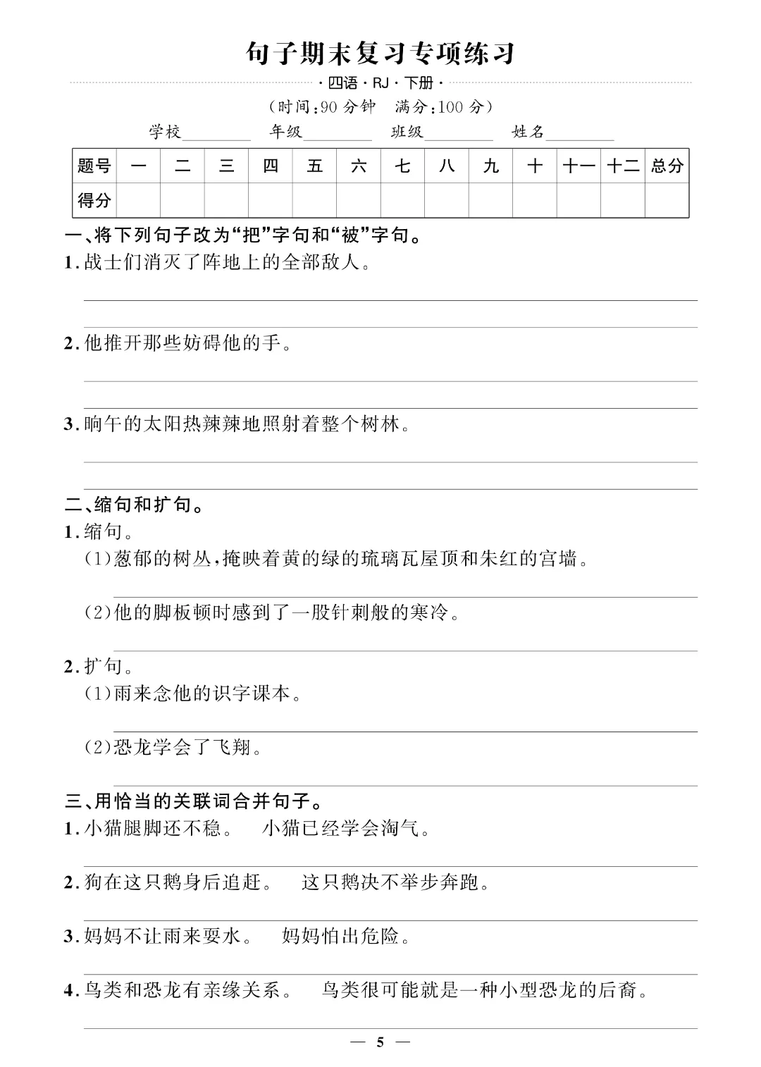 【26春四年级下册语文】期末押题试卷~完整电子版可打印 第6张