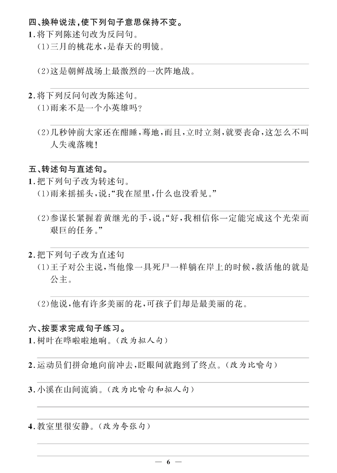 【26春四年级下册语文】期末押题试卷~完整电子版可打印 第7张