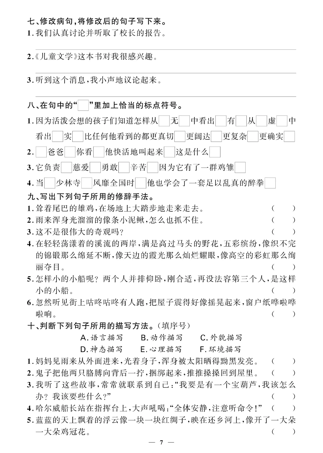 【26春四年级下册语文】期末押题试卷~完整电子版可打印 第8张