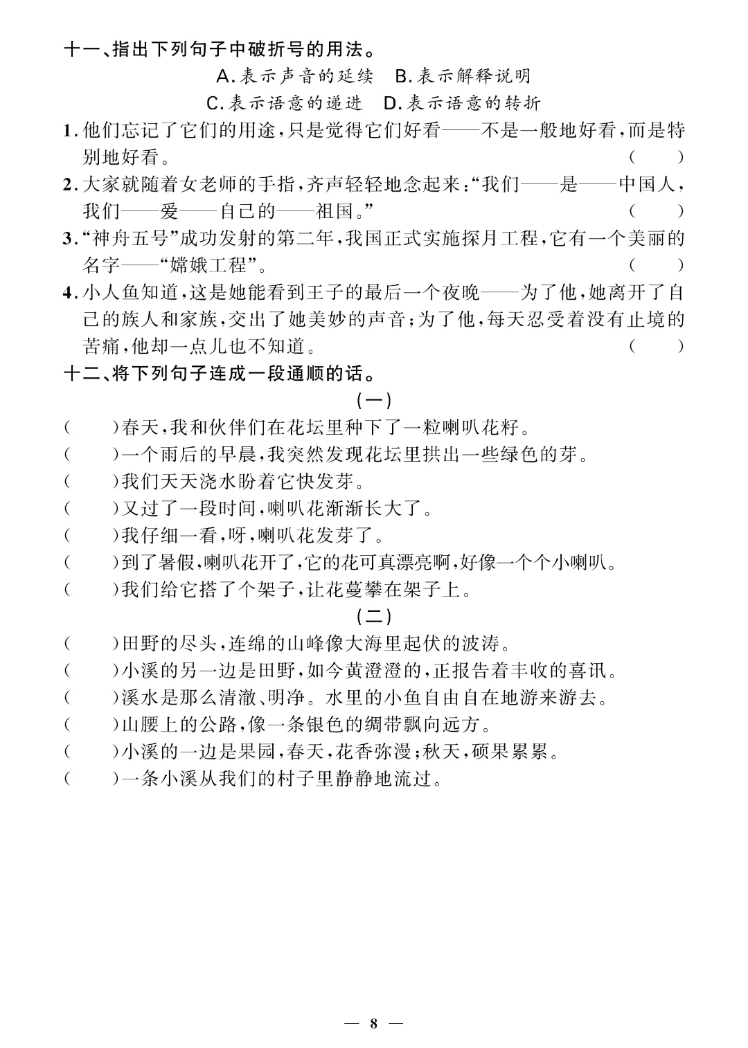 【26春四年级下册语文】期末押题试卷~完整电子版可打印 第9张