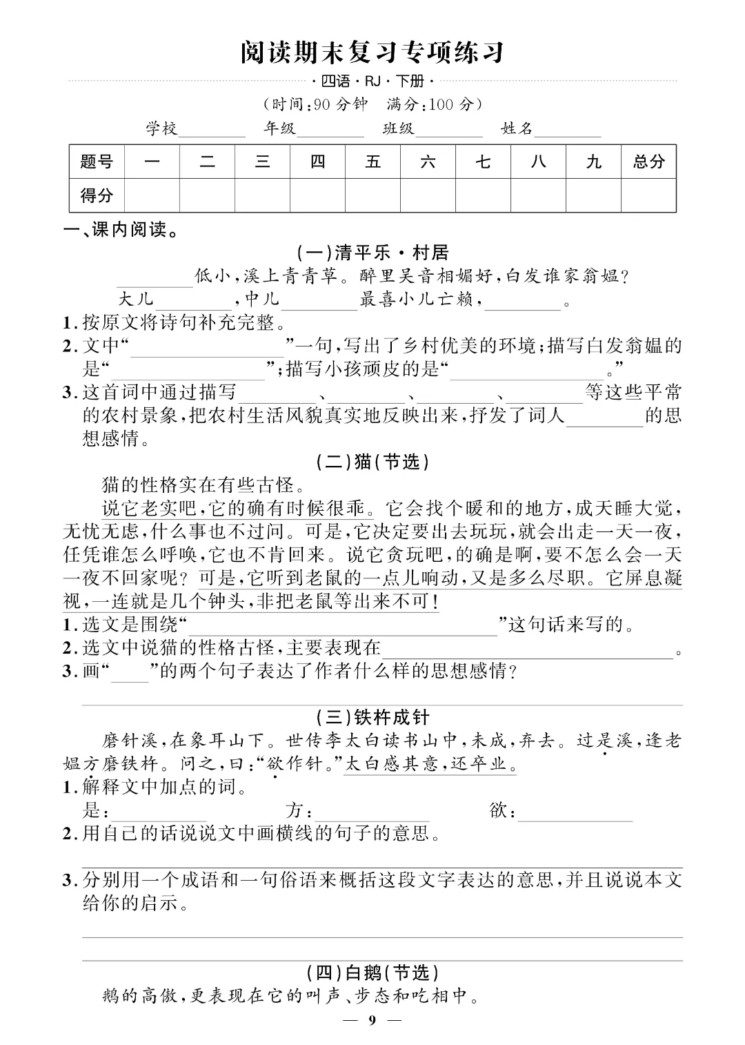 【26春四年级下册语文】期末押题试卷~完整电子版可打印 第10张