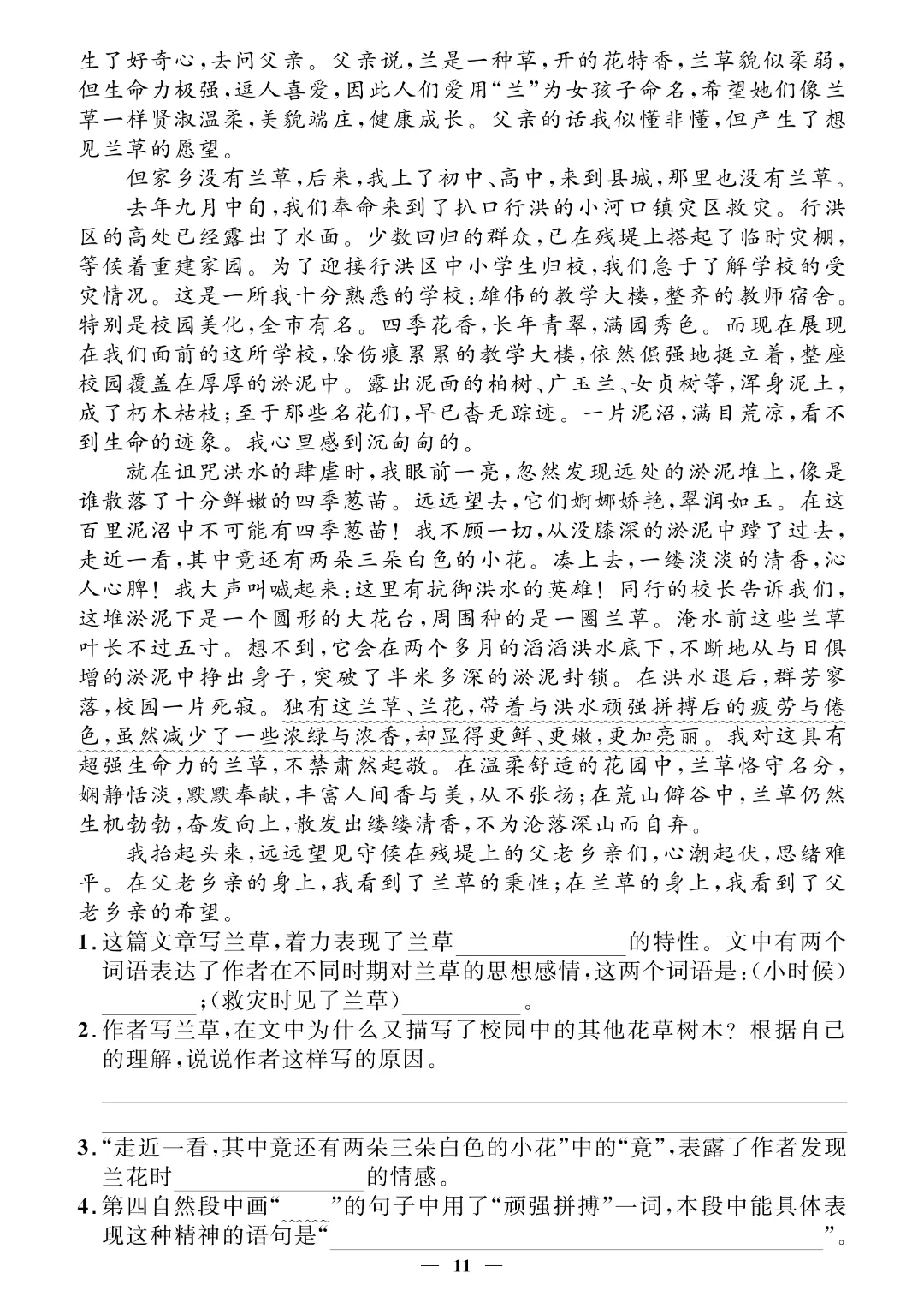 【26春四年级下册语文】期末押题试卷~完整电子版可打印 第11张