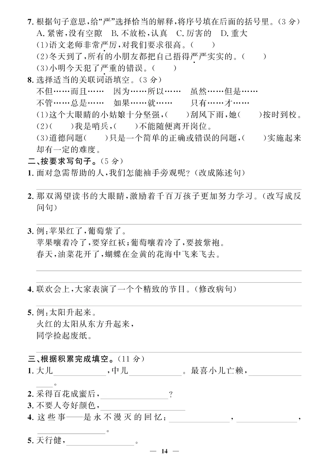 【26春四年级下册语文】期末押题试卷~完整电子版可打印 第13张