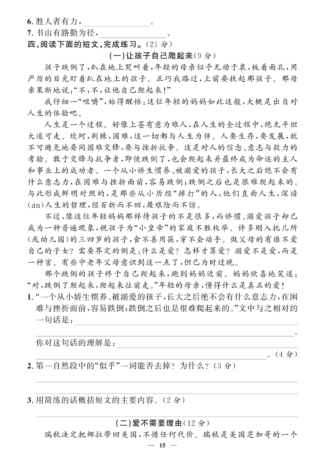 【26春四年级下册语文】期末押题试卷~完整电子版可打印 第14张