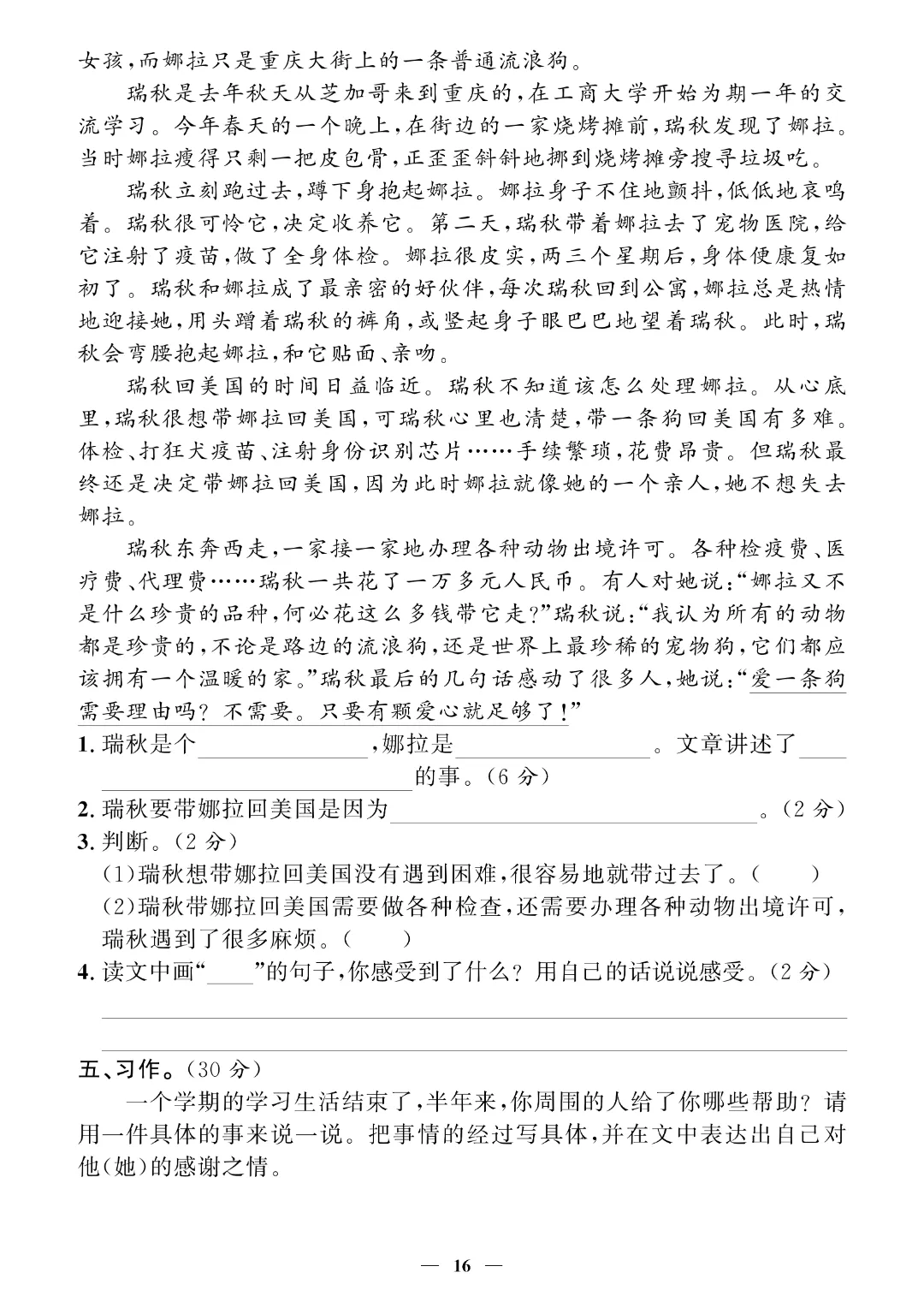 【26春四年级下册语文】期末押题试卷~完整电子版可打印 第15张