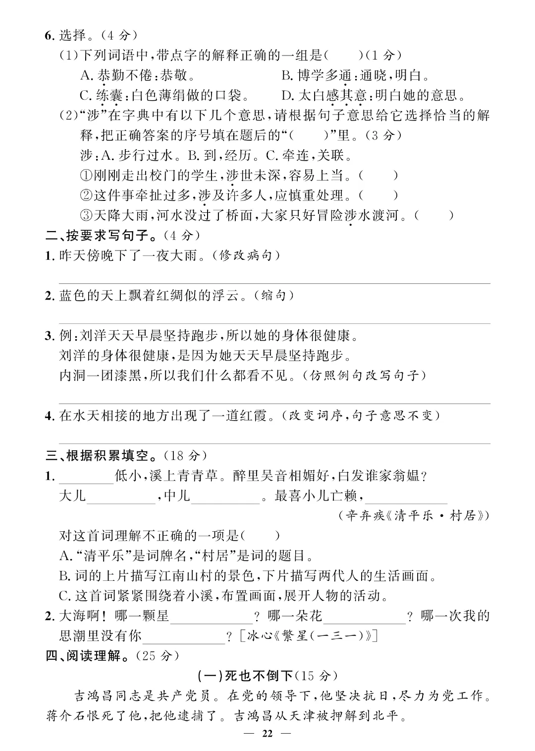【26春四年级下册语文】期末押题试卷~完整电子版可打印 第18张