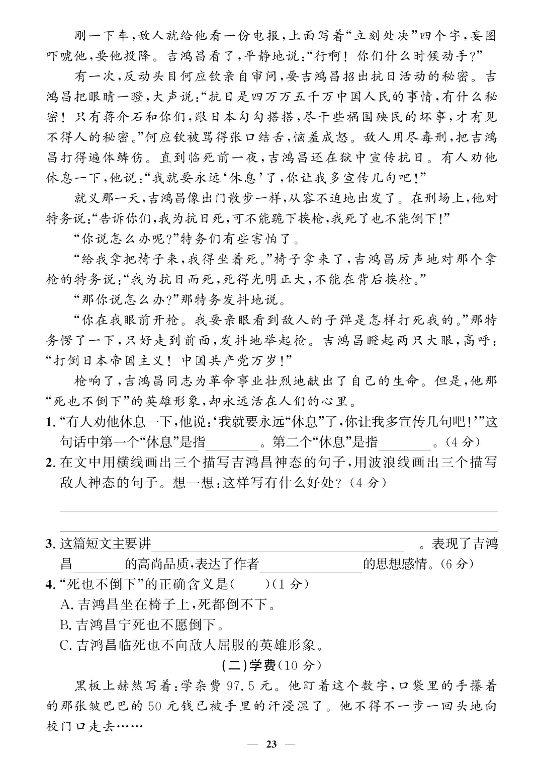 【26春四年级下册语文】期末押题试卷~完整电子版可打印 第19张