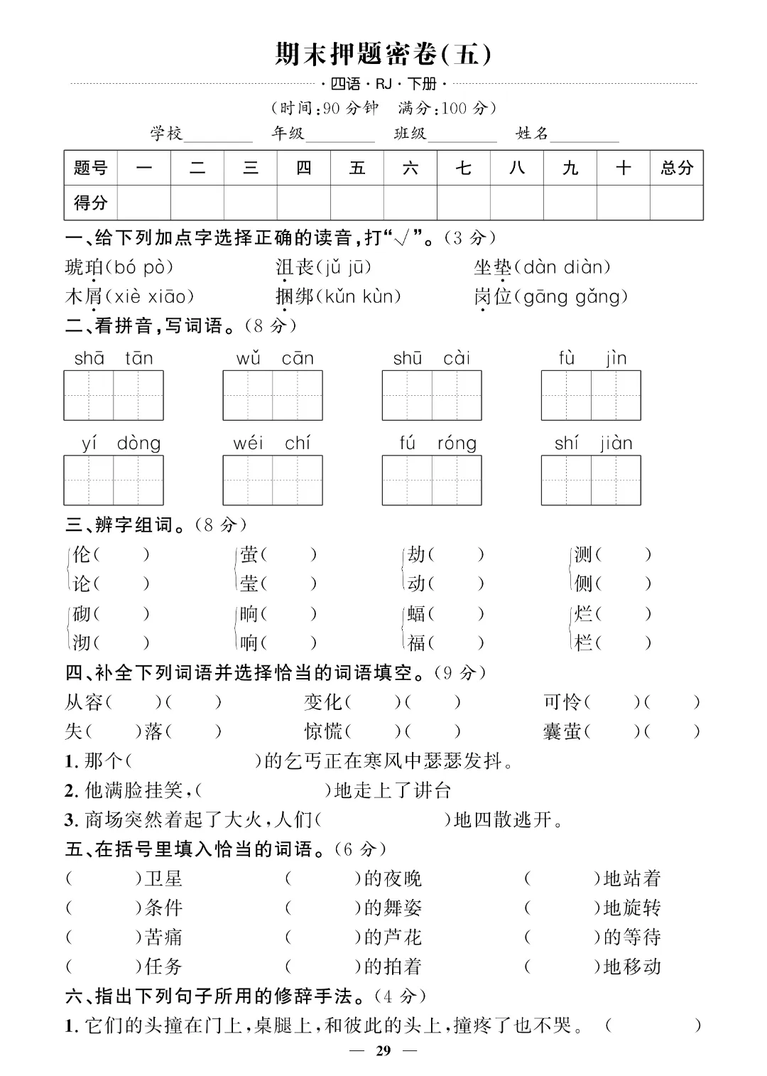 【26春四年级下册语文】期末押题试卷~完整电子版可打印 第20张