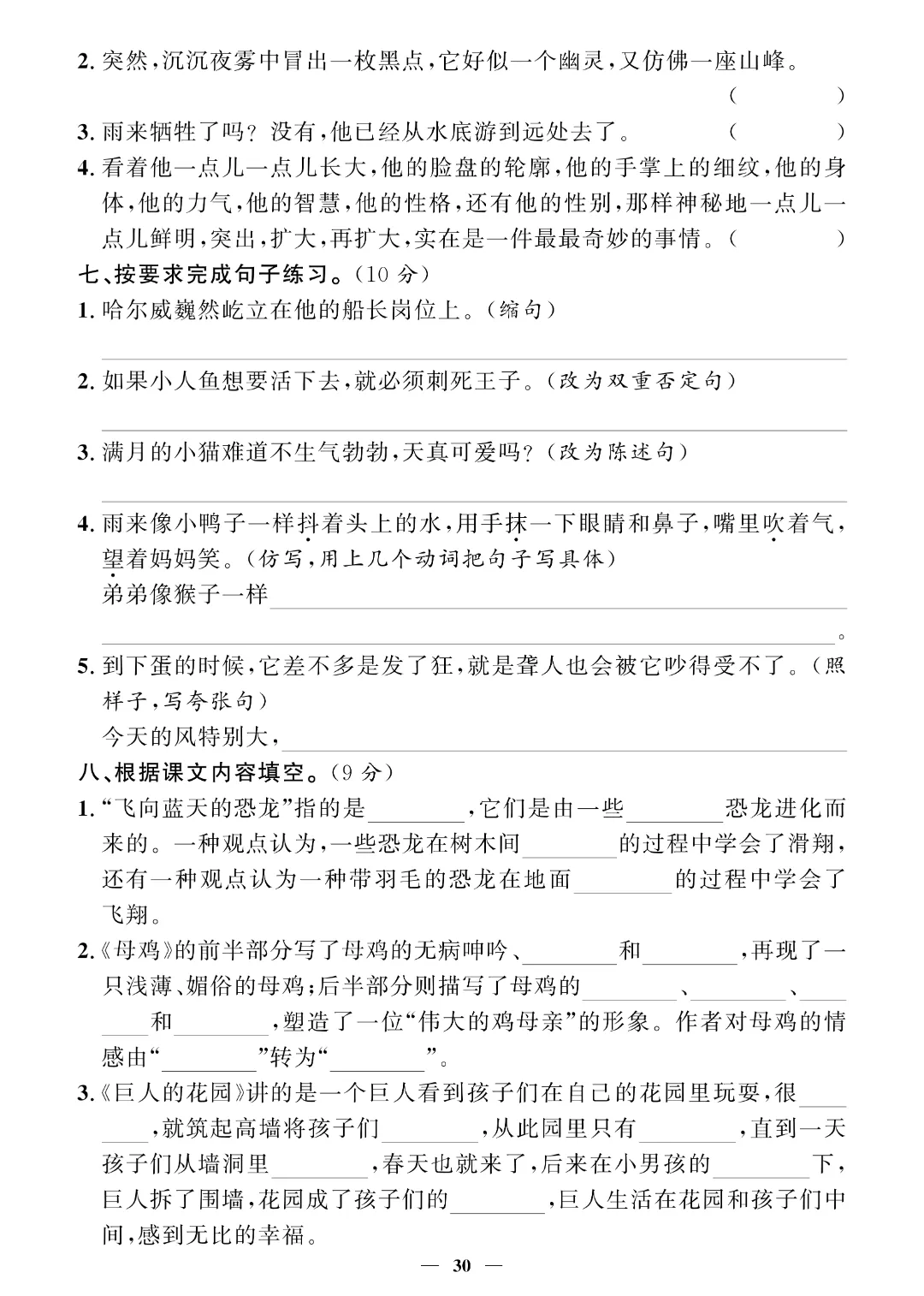 【26春四年级下册语文】期末押题试卷~完整电子版可打印 第21张