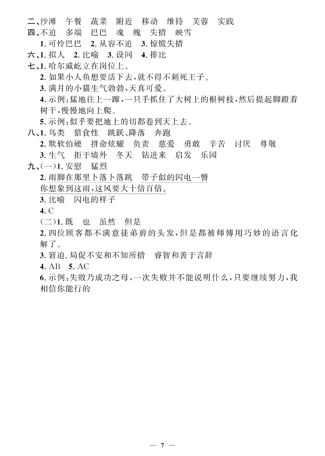【26春四年级下册语文】期末押题试卷~完整电子版可打印 第22张