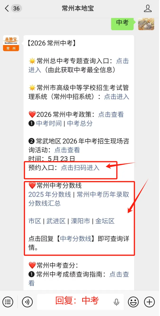 2026常州中考招生计划一览 第26张 2026常州中考招生计划一览 第26张
