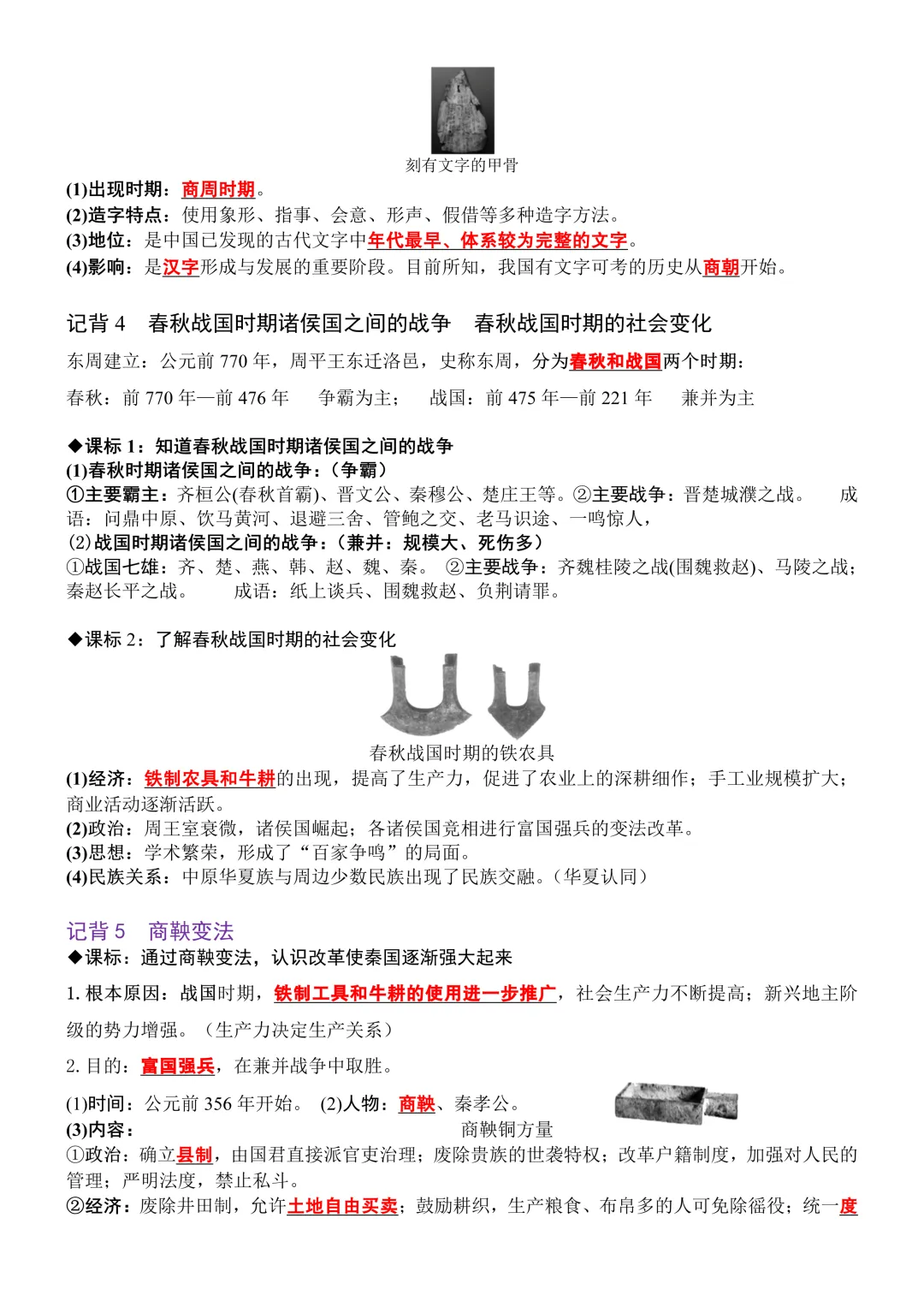 7-9年级历史(全6册)中考高频考点记背清单,考前背这一份就够了,可打印! 第5张