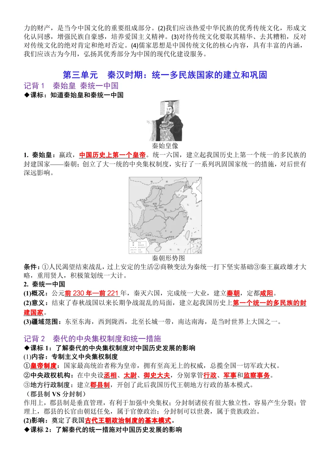 7-9年级历史(全6册)中考高频考点记背清单,考前背这一份就够了,可打印! 第7张