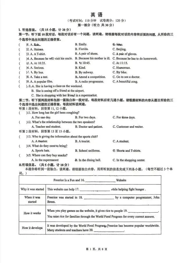 2026铁一陆港七模英语试卷 第1张