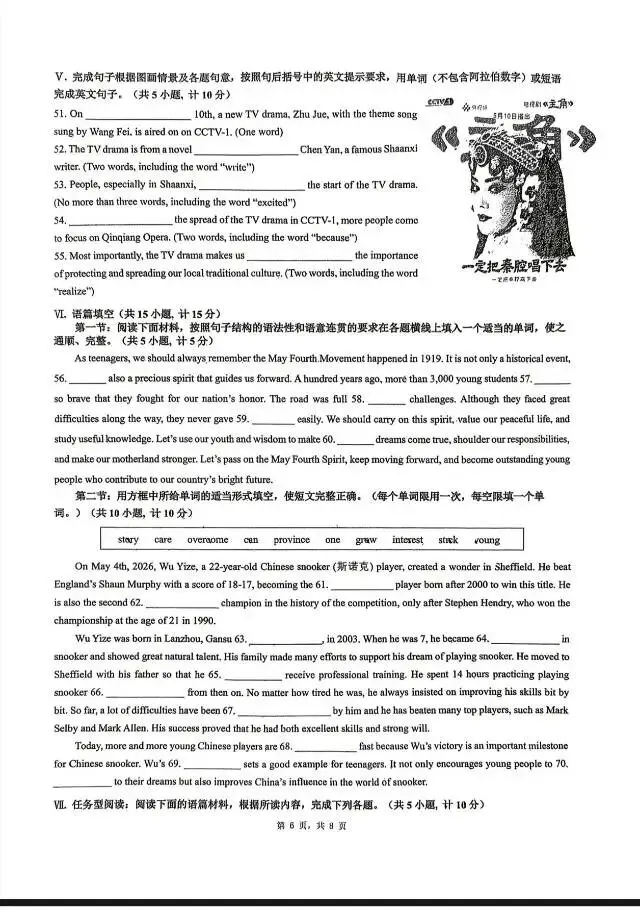 2026铁一陆港七模英语试卷 第6张