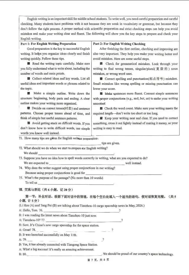 2026铁一陆港七模英语试卷 第7张