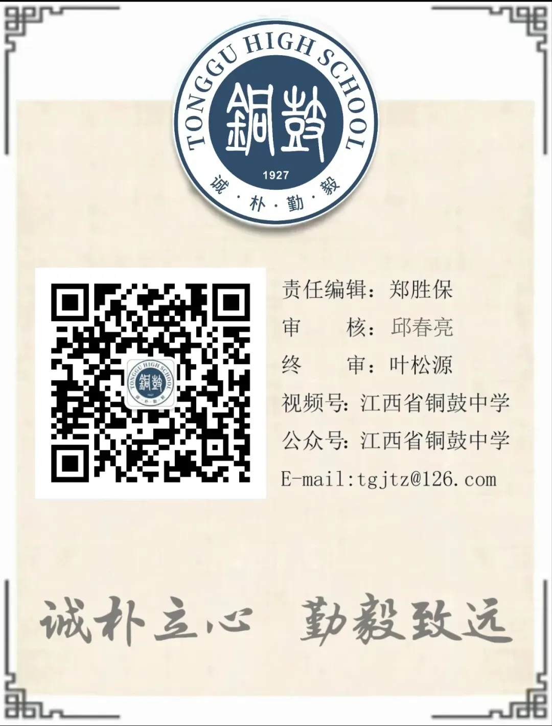 铜心共育成长·中考减压赋能——江西社科大讲堂“家校社协同育人”专题活动走进铜鼓一中 第42张