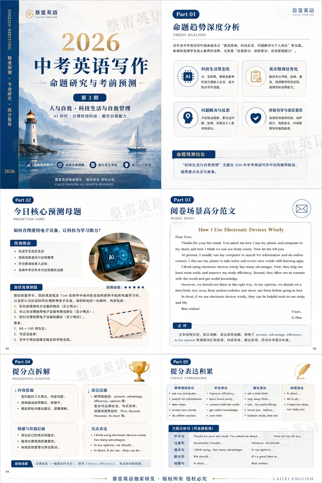 2026年中考英语写作命题研究与考前预测:03- 如何合理使用电子设备,让科技为学习助力? 第1张