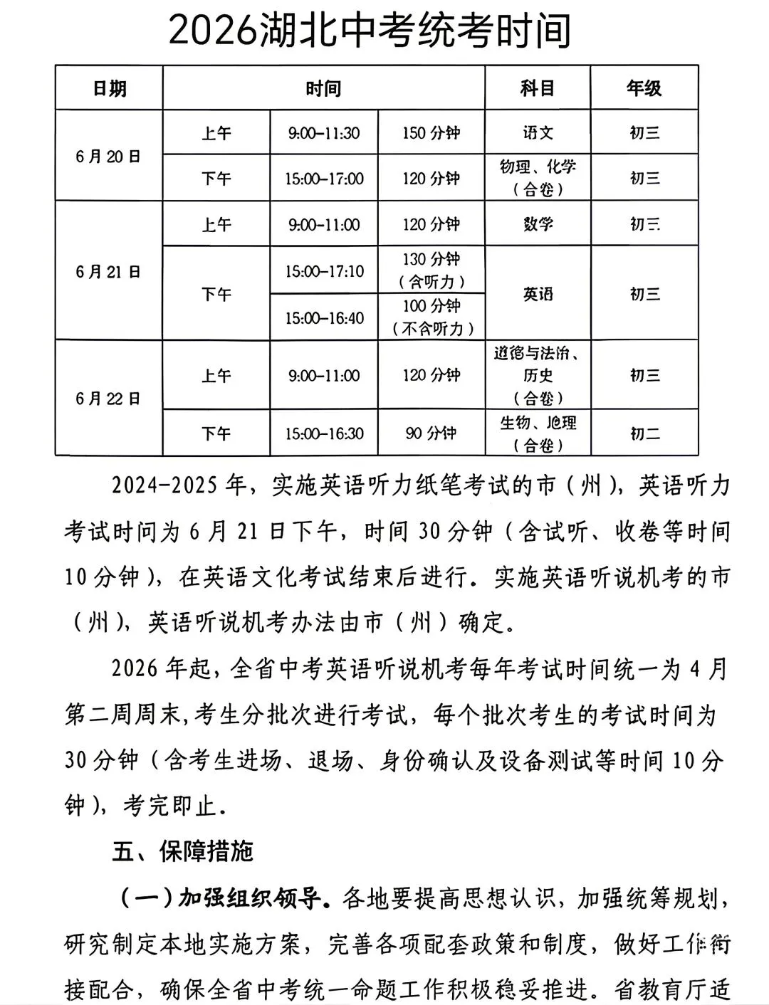 最新!26年湖北中考命题城市已定! 第2张