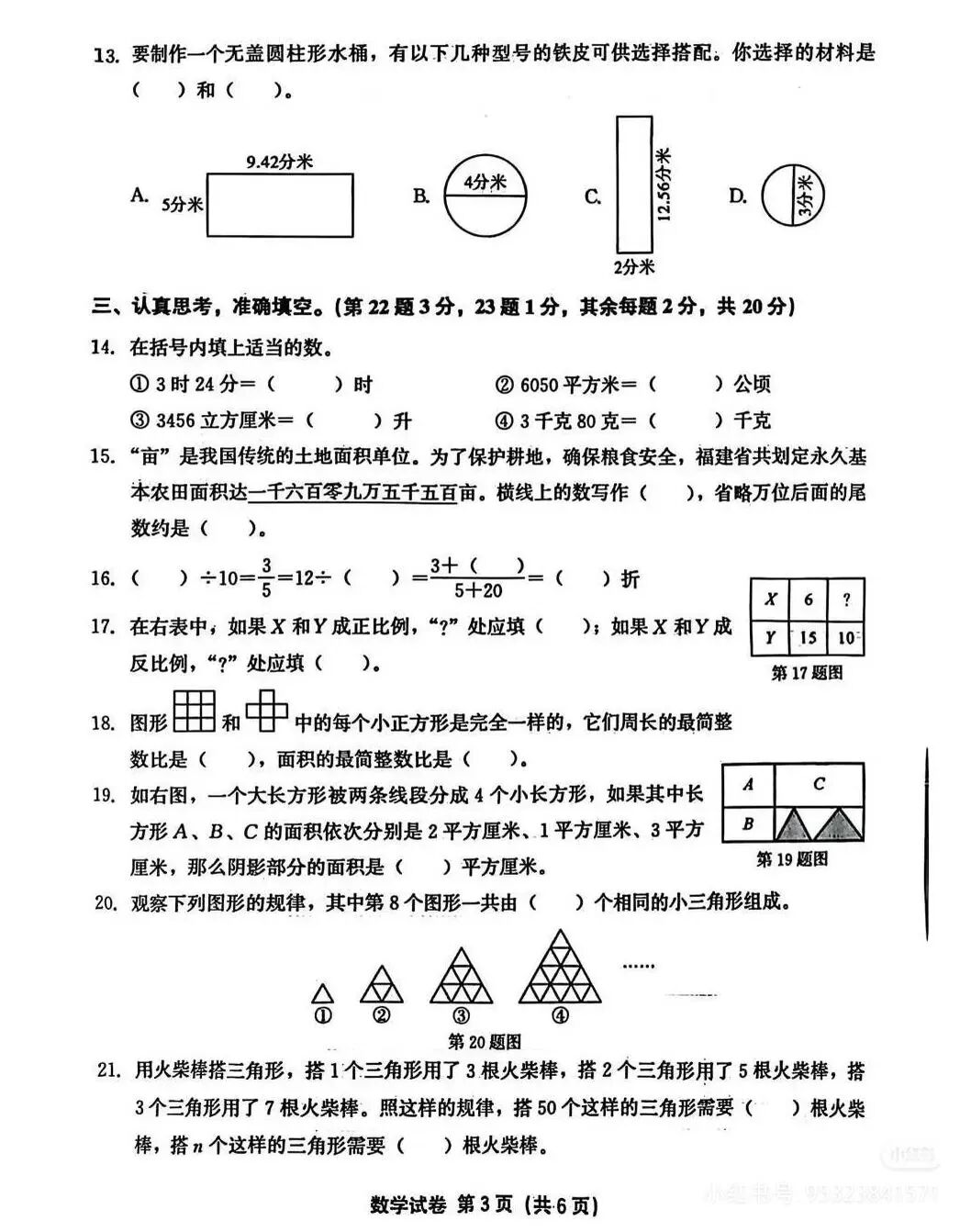 六年级数学毕业考真题 第3张 六年级数学毕业考真题 第3张