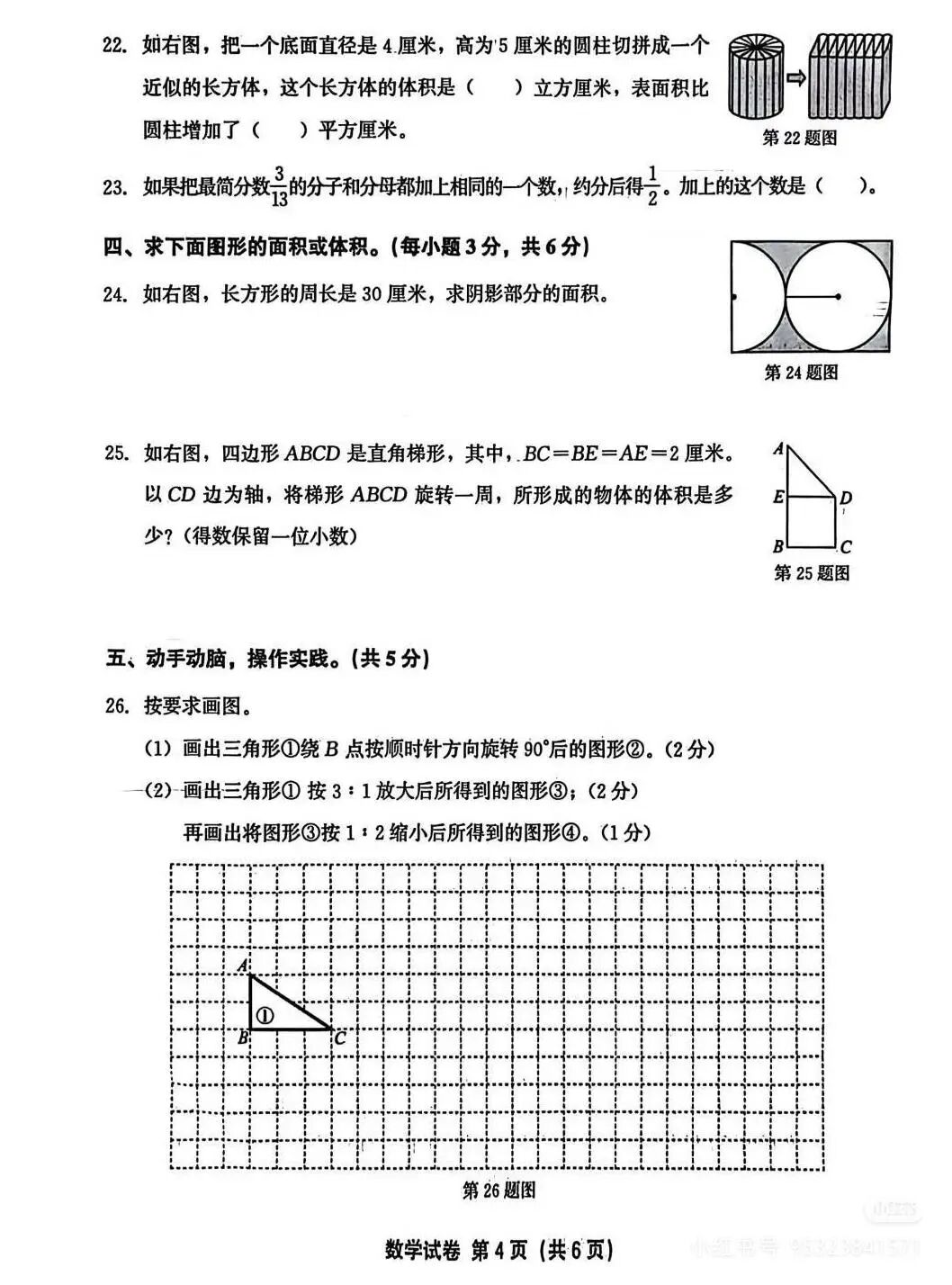 六年级数学毕业考真题 第4张 六年级数学毕业考真题 第4张