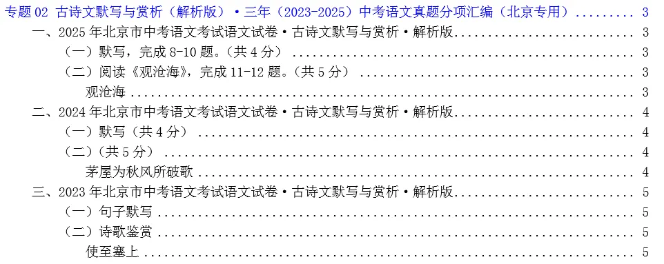 【三年中考真题分项汇编】专题02 古诗文默写与赏析(解析版)·三年(2023-2025)中考语文分项汇编(北京专用) 第8张