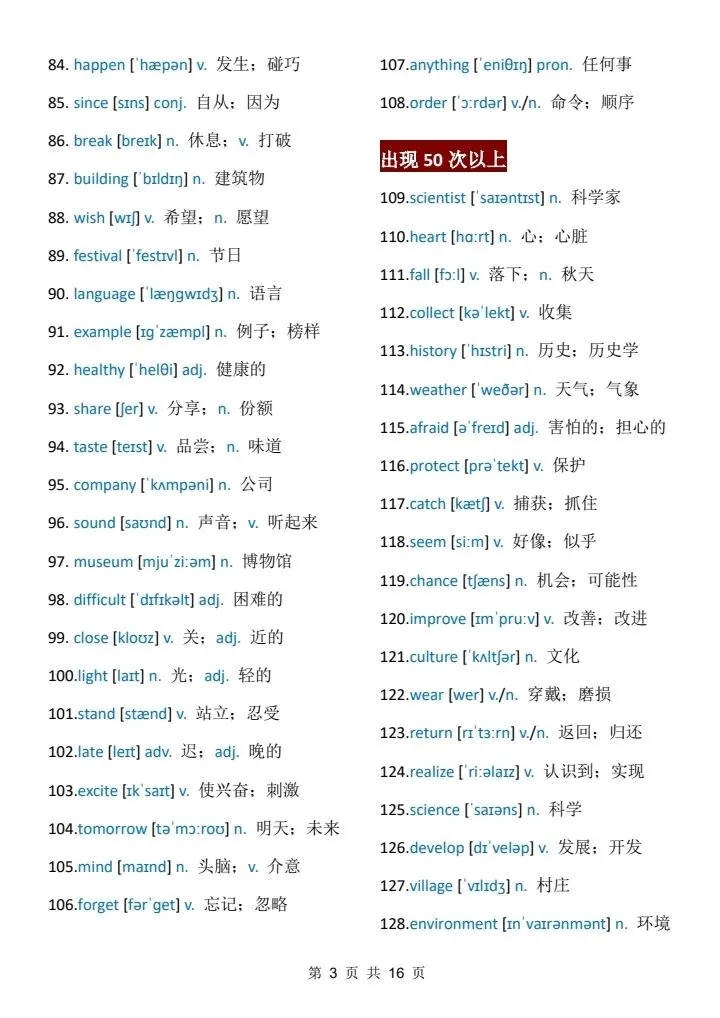 中考考前必背:688个高频词 第3张
