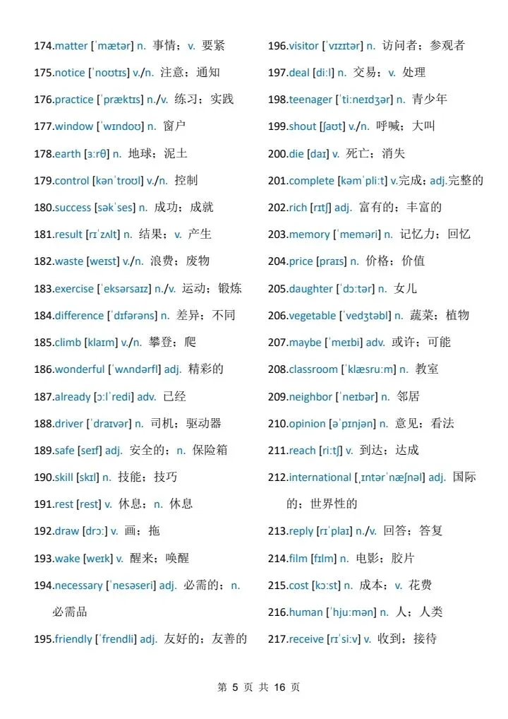 中考考前必背:688个高频词 第5张