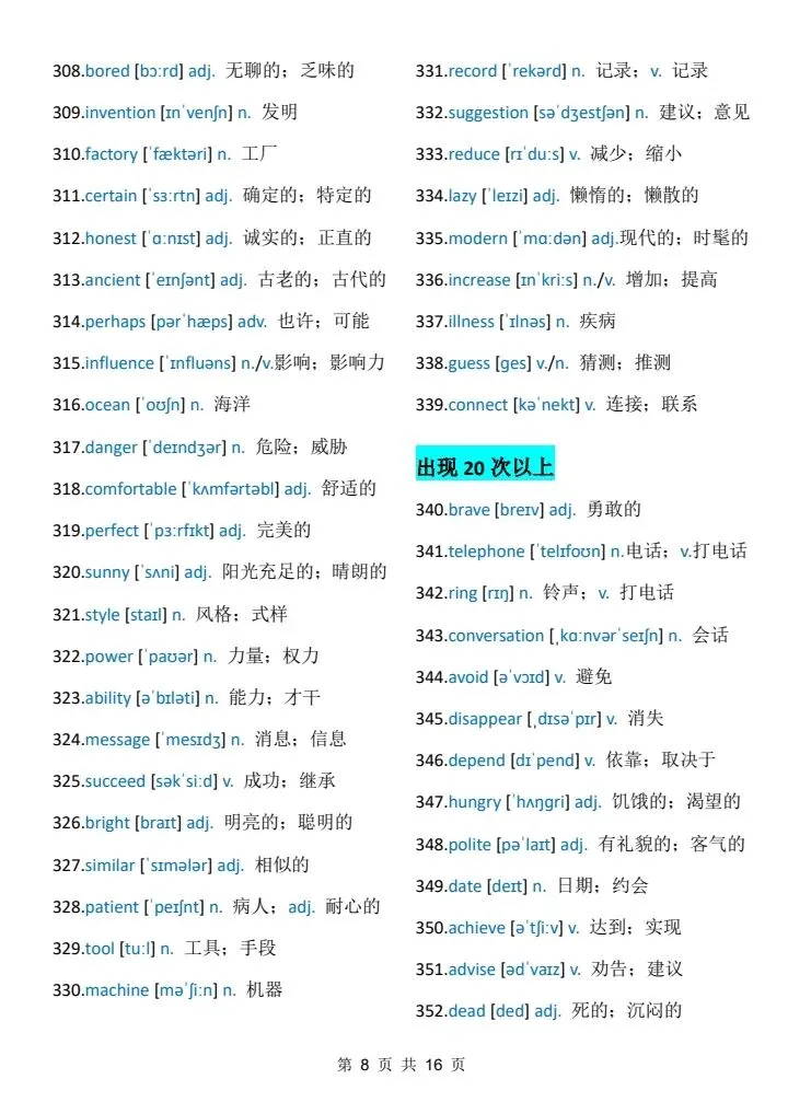 中考考前必背:688个高频词 第8张