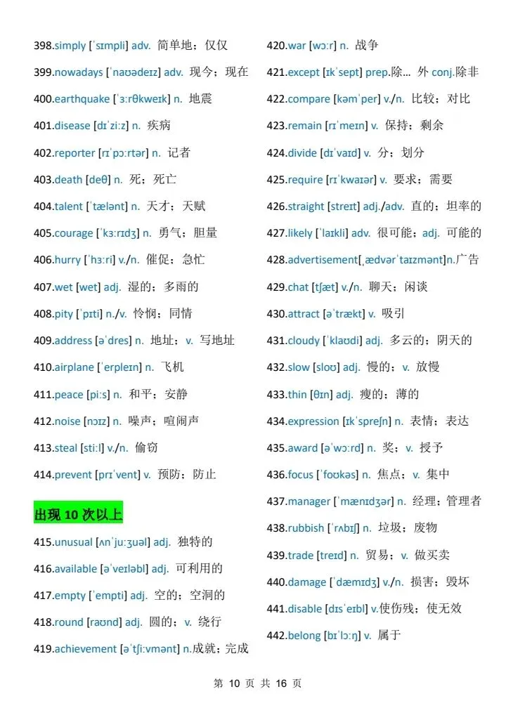 中考考前必背:688个高频词 第10张