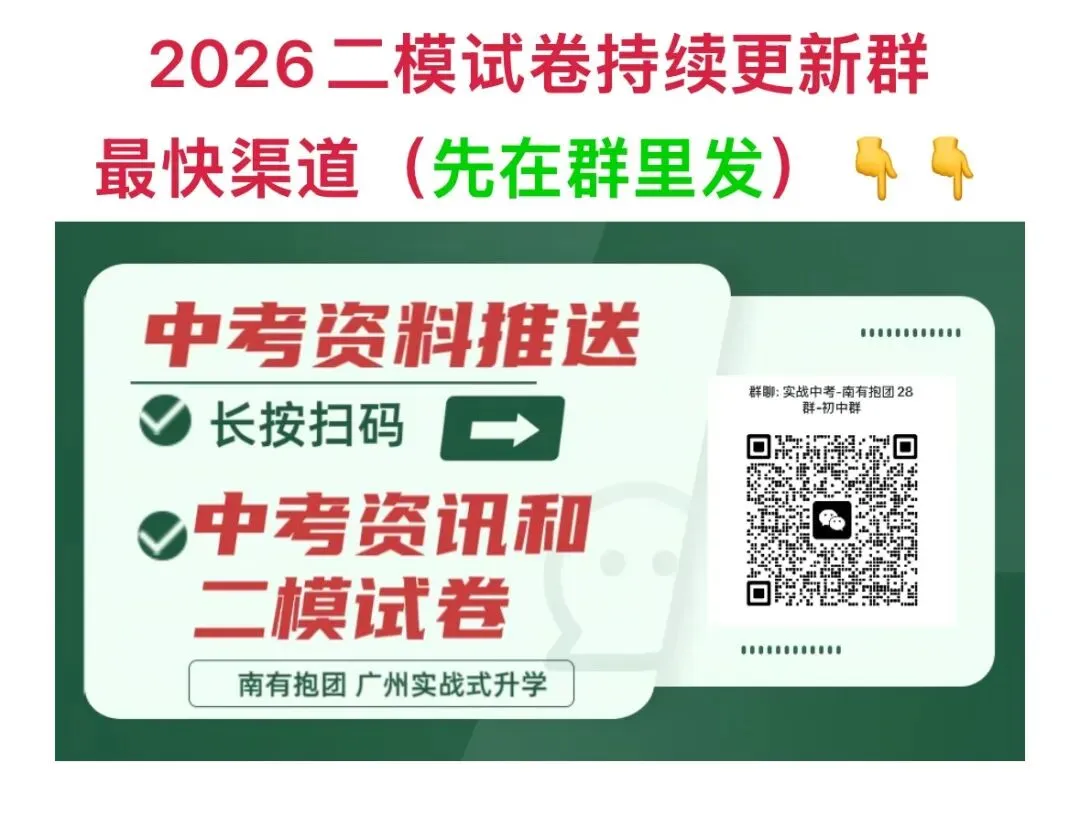 广州中考|志愿填报:第一批到第四批,一文讲透!超实用填报策略建议 第12张